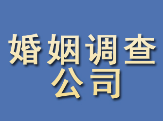 双鸭山婚姻调查公司