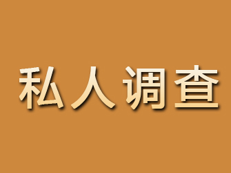 双鸭山私人调查